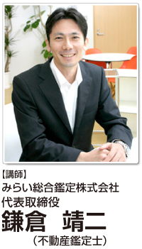 鎌倉  靖二氏プロフィール写真