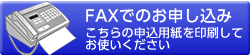 お申し込みはこちら