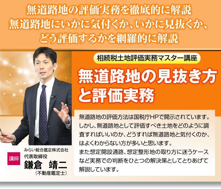 倍率地域の土地評価実務