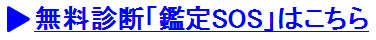 広大地無料相談・無料診断
